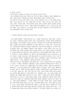 동양철학통사 - 문화 간의 대화를 다시 시도하기 위한 변론-2