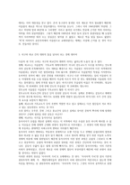동양철학통사 - 문화 간의 대화를 다시 시도하기 위한 변론-3