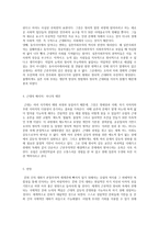 동양철학통사 - 문화 간의 대화를 다시 시도하기 위한 변론-4