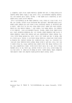 순수이성비판의 목표와 의의에 대하여-4