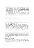순자(荀子) - 인간의 의지로 악한 본성을 이겨 낸다-2