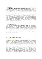 순자(荀子) - 인간의 의지로 악한 본성을 이겨 낸다-4