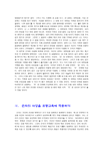 순자(荀子) - 인간의 의지로 악한 본성을 이겨 낸다-5