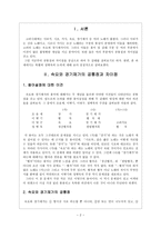 속요와 경기체가 - 공통점과 차이점을 중심으로-2