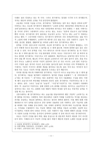 속요와 경기체가 - 공통점과 차이점을 중심으로-4
