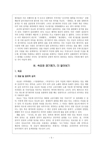 속요와 경기체가 - 공통점과 차이점을 중심으로-5