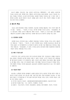 속요와 경기체가 - 공통점과 차이점을 중심으로-6