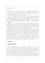속요와 경기체가 - 공통점과 차이점을 중심으로-8