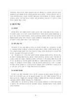 속요와 경기체가 - 공통점과 차이점을 중심으로-9