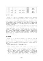속요와 경기체가 - 공통점과 차이점을 중심으로-10