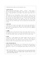 향가와 삼구육명-2