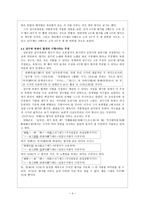 향가와 삼구육명-4