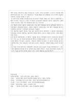 향가와 삼구육명-7
