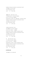 남녀상열과 현실비판 - 발생 배경, 쌍화점, 만전춘별사, 이상곡, 현실비판 속가의 발생 배경, 사리화-3