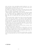남녀상열과 현실비판 - 발생 배경, 쌍화점, 만전춘별사, 이상곡, 현실비판 속가의 발생 배경, 사리화-8