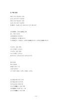 남녀상열과 현실비판 - 발생 배경, 쌍화점, 만전춘별사, 이상곡, 현실비판 속가의 발생 배경, 사리화-9