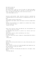 남녀상열과 현실비판 - 발생 배경, 쌍화점, 만전춘별사, 이상곡, 현실비판 속가의 발생 배경, 사리화-13