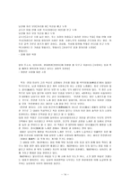 남녀상열과 현실비판 - 발생 배경, 쌍화점, 만전춘별사, 이상곡, 현실비판 속가의 발생 배경, 사리화-14