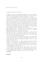 남녀상열과 현실비판 - 발생 배경, 쌍화점, 만전춘별사, 이상곡, 현실비판 속가의 발생 배경, 사리화-16