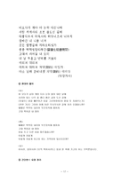남녀상열과 현실비판 - 발생 배경, 쌍화점, 만전춘별사, 이상곡, 현실비판 속가의 발생 배경, 사리화-17
