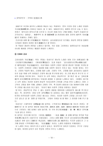 남녀상열과 현실비판 - 발생 배경, 쌍화점, 만전춘별사, 이상곡, 현실비판 속가의 발생 배경, 사리화-19