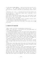 남녀상열과 현실비판 - 발생 배경, 쌍화점, 만전춘별사, 이상곡, 현실비판 속가의 발생 배경, 사리화-20