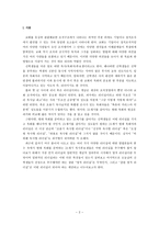 현대목회와 리더십 - 리더십의 정의, 유형, 역할 이해, 특징, 개발-2