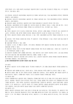 상담의 기본 방법 - 다양하고 종합적인 관점, 면접의 기본 방법,-2