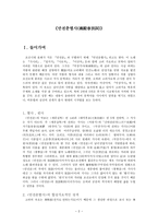 우리말 우리글 - 만전춘별사, 쌍화점 발표 자료-2