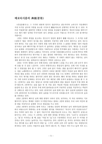우리말 우리글 - 만전춘별사, 쌍화점 발표 자료-5