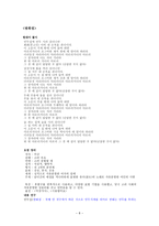 우리말 우리글 - 만전춘별사, 쌍화점 발표 자료-8