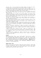 우리말 우리글 - 만전춘별사, 쌍화점 발표 자료-10