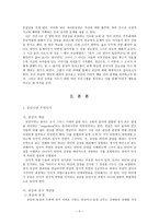 공감에 대한 개념 정의와 공감능력 향상을 위한 방법 연구-2