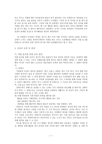 공감에 대한 개념 정의와 공감능력 향상을 위한 방법 연구-7