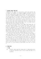 구운몽에 대하여 - 김만중에 대하여, 구운몽 분석-2