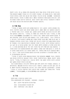 구운몽에 대하여 - 김만중에 대하여, 구운몽 분석-4