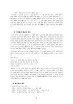 구운몽에 대하여 - 김만중에 대하여, 구운몽 분석-5