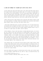 [동양철학통사] 문명내의 충돌과 문명의 충돌-2