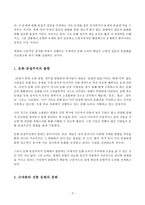 [동양철학통사] 문명내의 충돌과 문명의 충돌-3