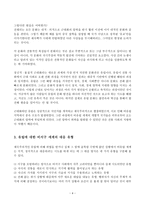 [동양철학통사] 문명내의 충돌과 문명의 충돌-4