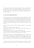 [동양철학통사] 문명내의 충돌과 문명의 충돌-5