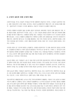 [동양철학통사] 문명내의 충돌과 문명의 충돌-7