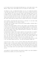 [동양철학통사] 문명내의 충돌과 문명의 충돌-8