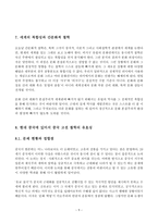 [동양철학통사] 문명내의 충돌과 문명의 충돌-9