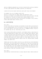 [동양철학통사] 문명내의 충돌과 문명의 충돌-10