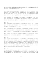 [동양철학통사] 문명내의 충돌과 문명의 충돌-11