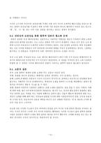 [동양철학통사] 문명내의 충돌과 문명의 충돌-12