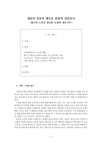 [사회 정의론] 개인의 천부적 재능은 공공의 자산인가 -롤즈와 노직의 정의론 논쟁과 재능기부-1