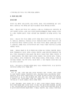 중국 경극에 대하여 유래 발전단계 경극배우의 수련-5