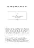 고려속요의 여음의 기능과 특징-1